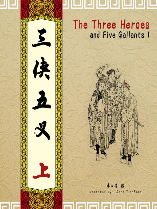 三侠五义1 (The Three Heroes and Five Gallants 1) - NLB - OverDrive